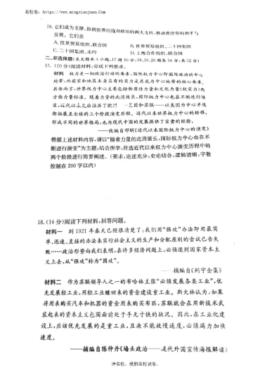 2022-2023-1长郡教育集团初三期末考试历史试卷（含答案）