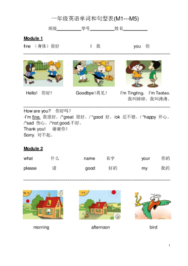 外研版麓山国际实际小学一年级上册英语一上复习单(M1---M5)
