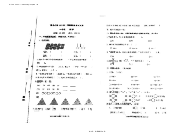 2020-2021-2博才小学一年级期末数学试卷（无答案）