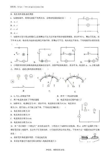 2023-2024学年度一中集团第一学期九年级期中考试物理试题卷