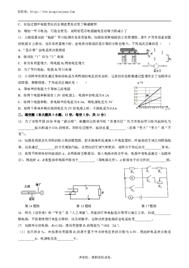 2023-2024学年度一中集团第一学期九年级期中考试物理试题卷