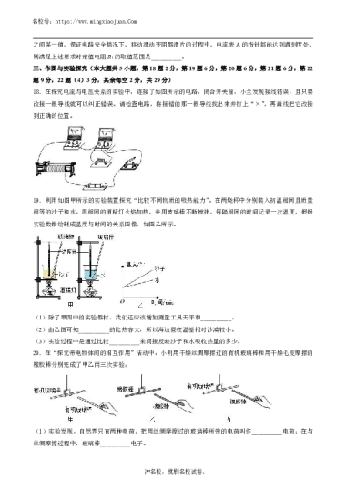 2023-2024学年度一中集团第一学期九年级期中考试物理试题卷