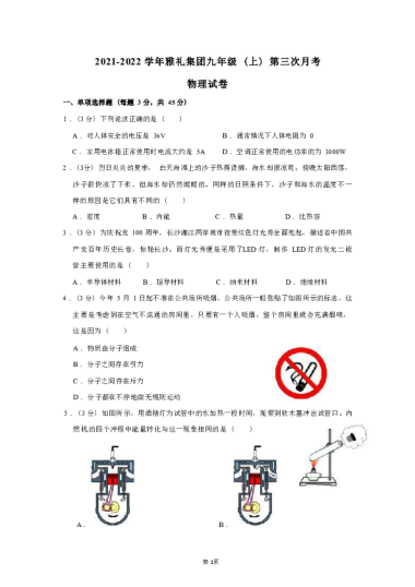 2021-2022-1雅礼教育集团初三第三次月考物理试卷（含答案）