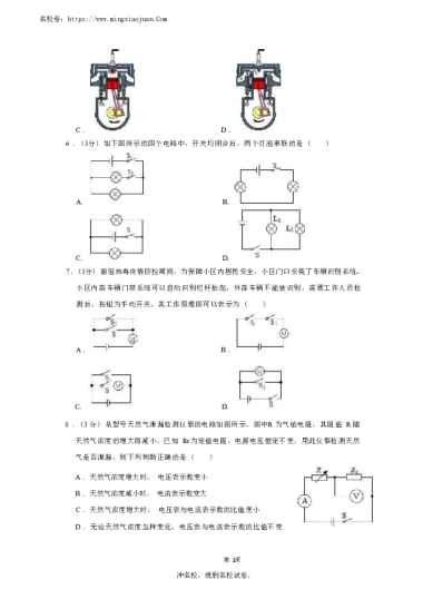 2021-2022-1雅礼教育集团初三第三次月考物理试卷（含答案）