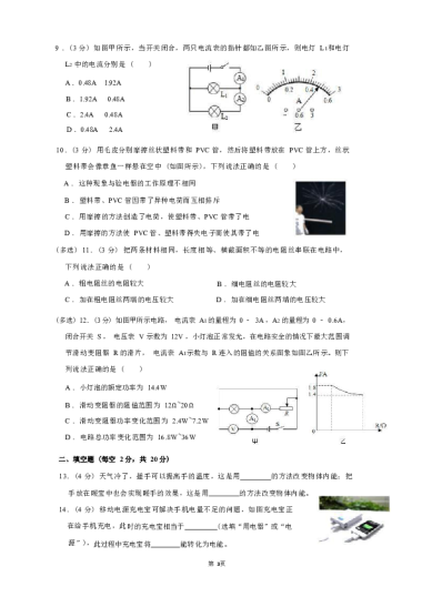 2021-2022-1雅礼教育集团初三第三次月考物理试卷（含答案）