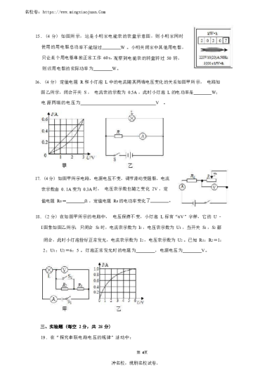 2021-2022-1雅礼教育集团初三第三次月考物理试卷（含答案）