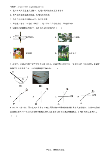 湖南师大附中博才实验学校2022-2023学年八年级上学期期末考试物理试题（原卷版）