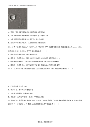 湖南师大附中博才实验学校2022-2023学年八年级上学期期末考试物理试题（原卷版）