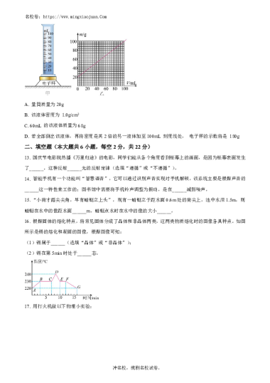 湖南师大附中博才实验学校2022-2023学年八年级上学期期末考试物理试题（原卷版）