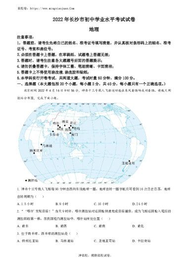 2022年长沙市初中学业水平考试试卷地理