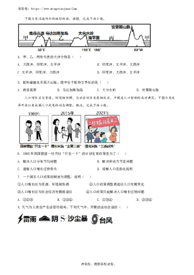 2022年长沙市初中学业水平考试试卷地理