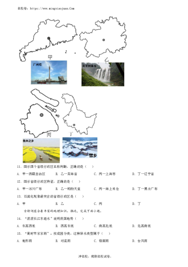 2022年长沙市初中学业水平考试试卷地理