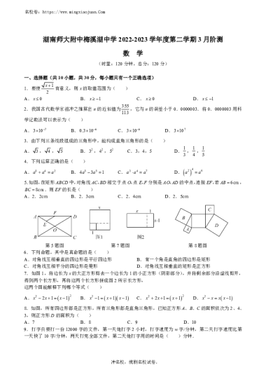 湖南师大附中梅溪湖中学2022-2023学年度九年级第二学期3月阶测数学