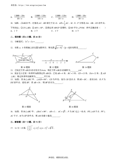 湖南师大附中梅溪湖中学2022-2023学年度九年级第二学期3月阶测数学