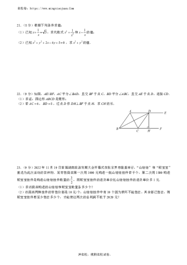 湖南师大附中梅溪湖中学2022-2023学年度九年级第二学期3月阶测数学
