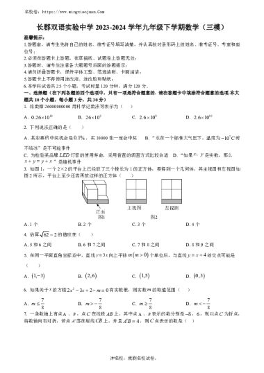 长郡双语实验中学2023-2024学年九年级下学期数学（三模）