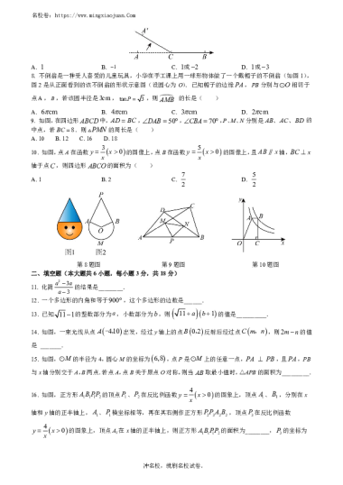 长郡双语实验中学2023-2024学年九年级下学期数学（三模）