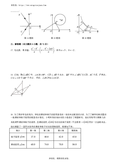 长郡双语实验中学2023-2024学年九年级下学期数学（三模）