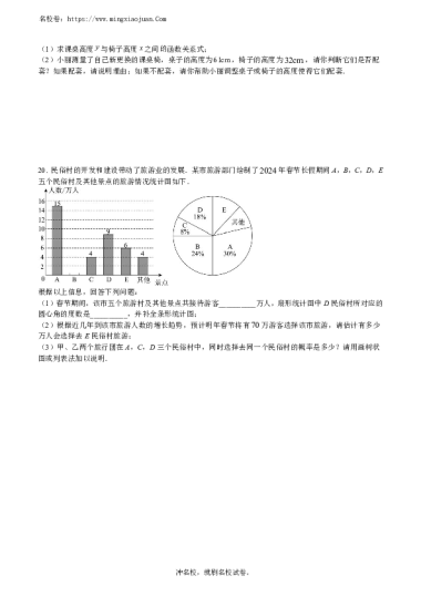 长郡双语实验中学2023-2024学年九年级下学期数学（三模）