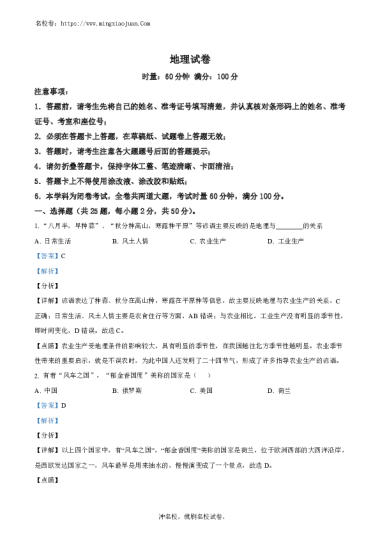 精品解析：湖南省长沙市湘郡培粹实验中学2022-2023学年七年级上学期期中地理试题（解析版）