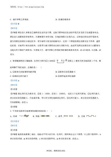 精品解析：湖南省长沙市湘郡培粹实验中学2022-2023学年七年级上学期期中地理试题（解析版）