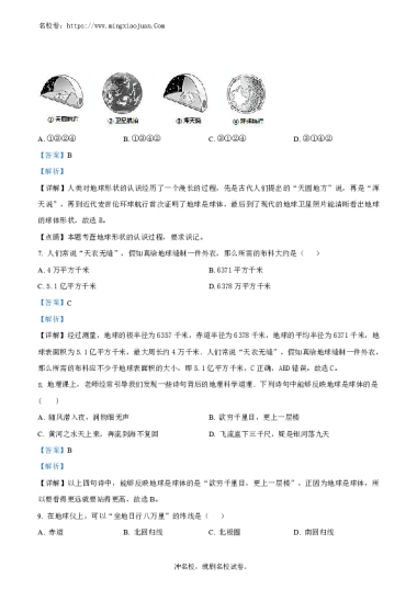 精品解析：湖南省长沙市湘郡培粹实验中学2022-2023学年七年级上学期期中地理试题（解析版）