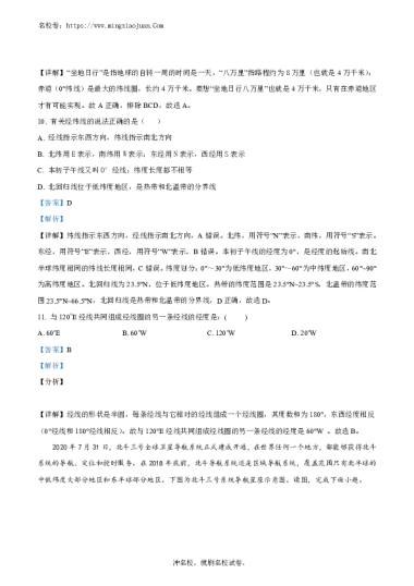 精品解析：湖南省长沙市湘郡培粹实验中学2022-2023学年七年级上学期期中地理试题（解析版）
