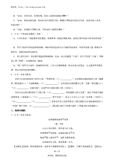 【语文】2022-2023：长郡双语九年级上学期入学语文试卷含解析
