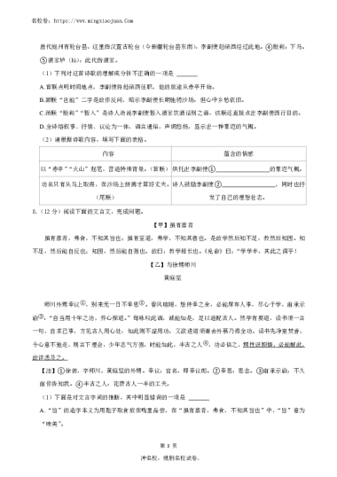 【语文】2022-2023：长郡双语九年级上学期入学语文试卷含解析
