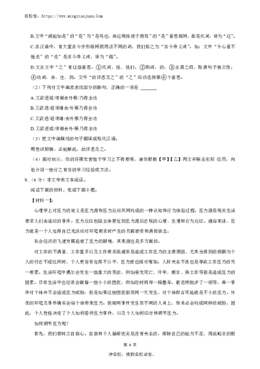 【语文】2022-2023：长郡双语九年级上学期入学语文试卷含解析
