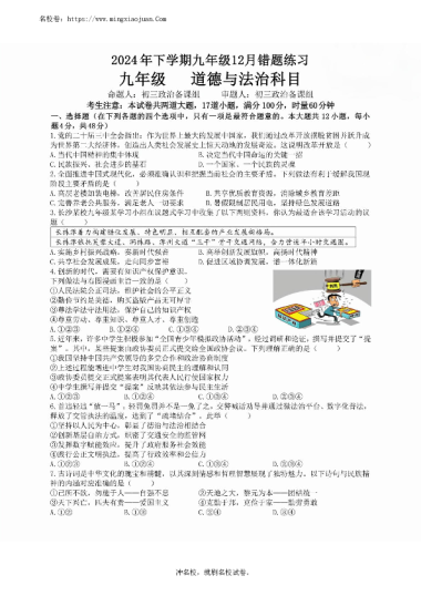 2024-2025-1雅礼九年级上【政治】第三次月考（含答案）
