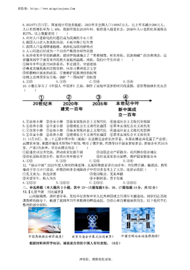 2024-2025-1雅礼九年级上【政治】第三次月考（含答案）
