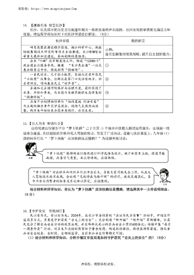 2024-2025-1雅礼九年级上【政治】第三次月考（含答案）