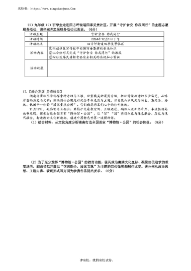 2024-2025-1雅礼九年级上【政治】第三次月考（含答案）