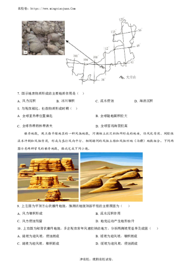 地理：湖南省长沙市长郡中学2023-2024学年高一上学期选科适应性调研检测地理试题（原卷版）