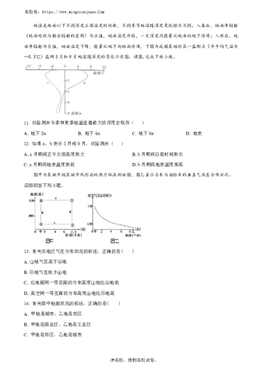地理：湖南省长沙市长郡中学2023-2024学年高一上学期选科适应性调研检测地理试题（原卷版）
