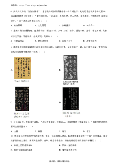 历史：湖南省长郡等名校联考联合体2022-2023学年高一12月月考历史试题（原卷版）