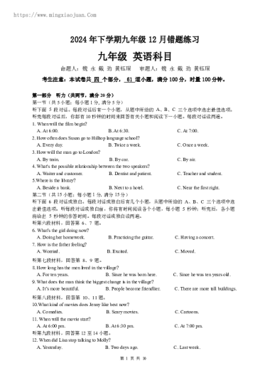 2024-2025-1雅礼教育集团四校联考初三第三次月考英语试卷（含答案）