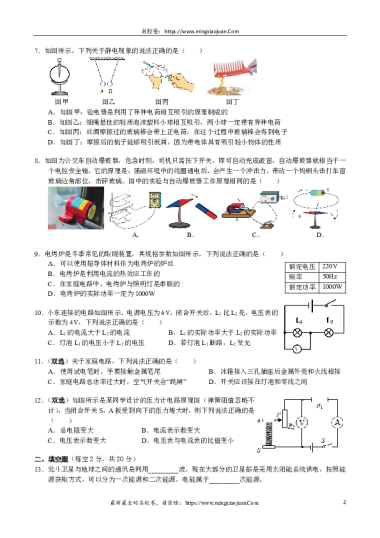 240123-03雅礼集团2023-2024-1九上期末考试物理（含参考答案）