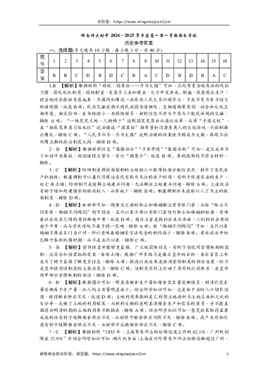 湖南师大附中2024－2025学年度高一第一学期期末考试历史参考答案