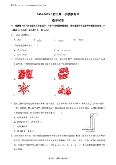 2024-2025年长郡教育集团九年级下学期中考一模数学试卷（含答案）