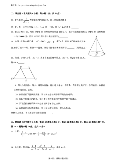 2024-2025年长郡教育集团九年级下学期中考一模数学试卷（含答案）