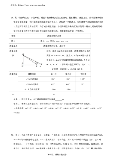 2024-2025年长郡教育集团九年级下学期中考一模数学试卷（含答案）