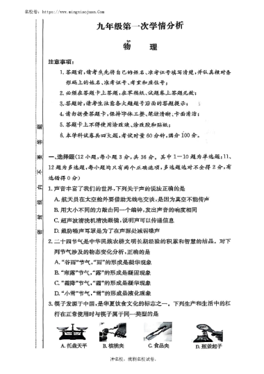 2024-2025年长郡教育集团九年级下学期中考一模物理试卷（含答案）