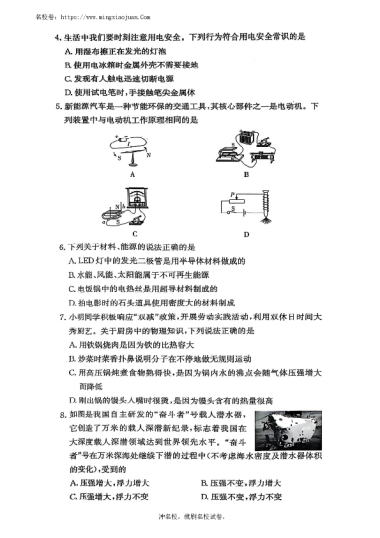 2024-2025年长郡教育集团九年级下学期中考一模物理试卷（含答案）