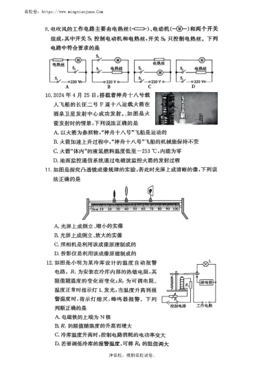 2024-2025年长郡教育集团九年级下学期中考一模物理试卷（含答案）