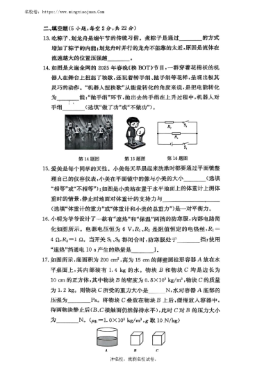 2024-2025年长郡教育集团九年级下学期中考一模物理试卷（含答案）