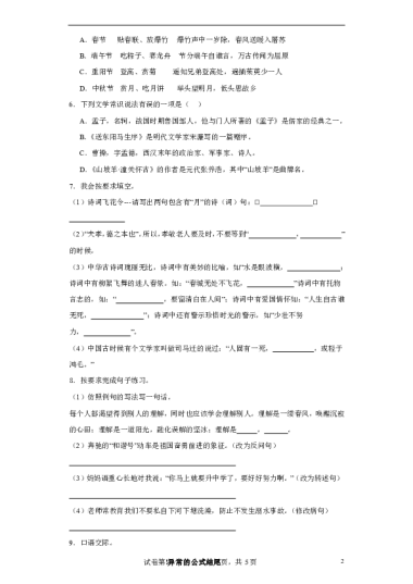 2024年湖南省长沙市小升初高频考点检测卷（二）语文六年级下册统编版