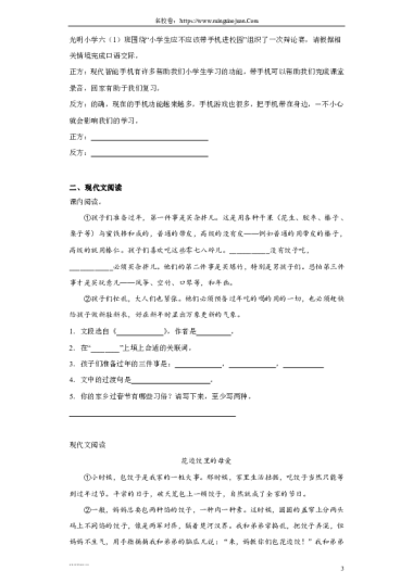 2024年湖南省长沙市小升初高频考点检测卷（二）语文六年级下册统编版