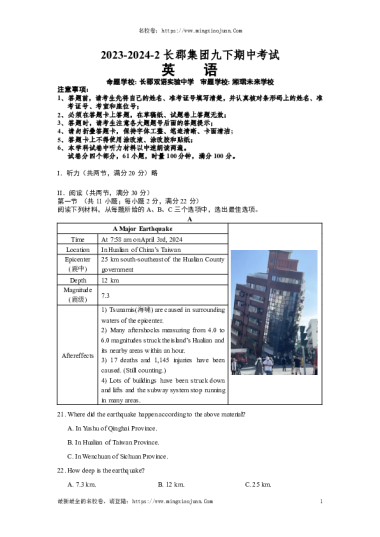 2023-2024-2长郡集团九下期中考试英语